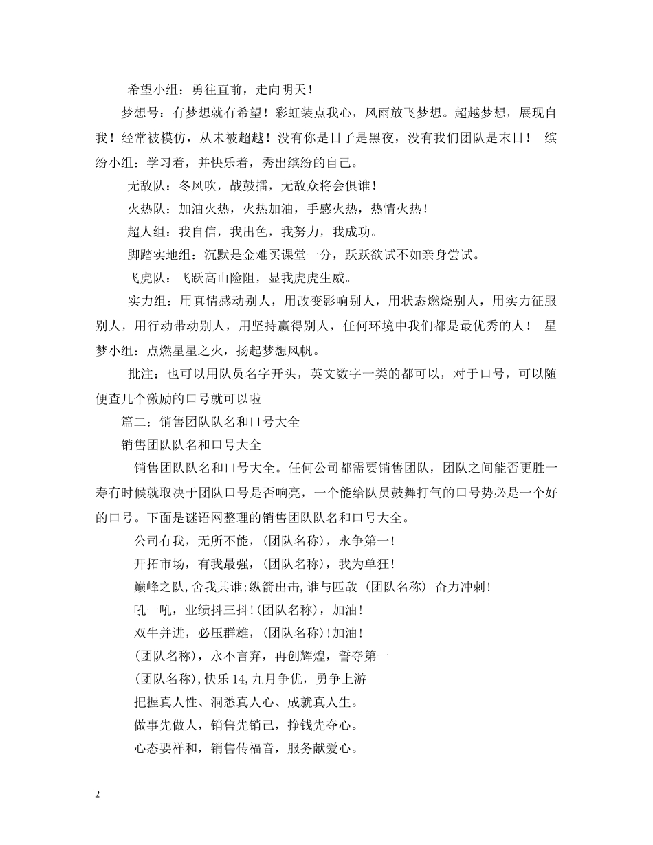 有创意冲业绩口号 _第2页