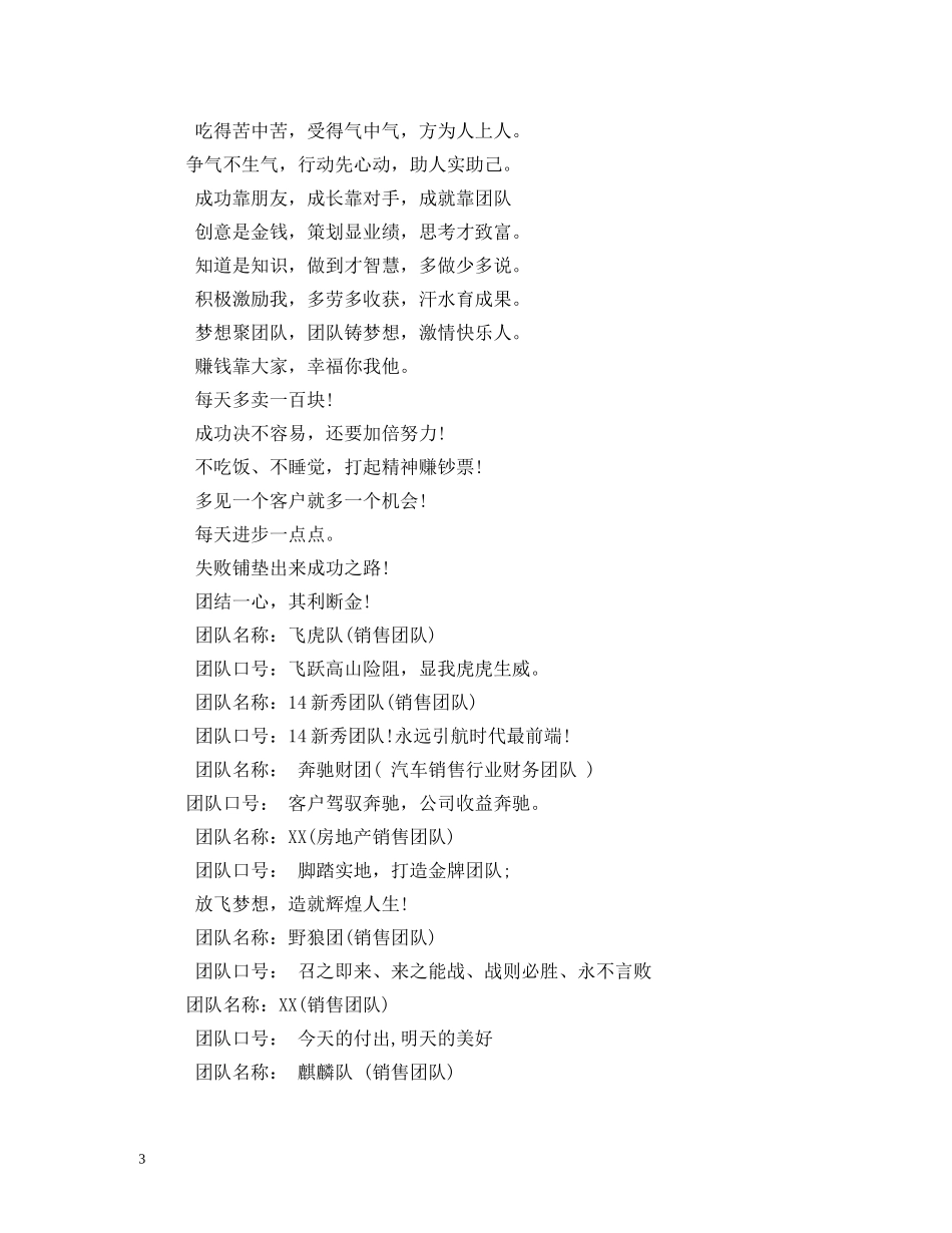 有创意冲业绩口号 _第3页