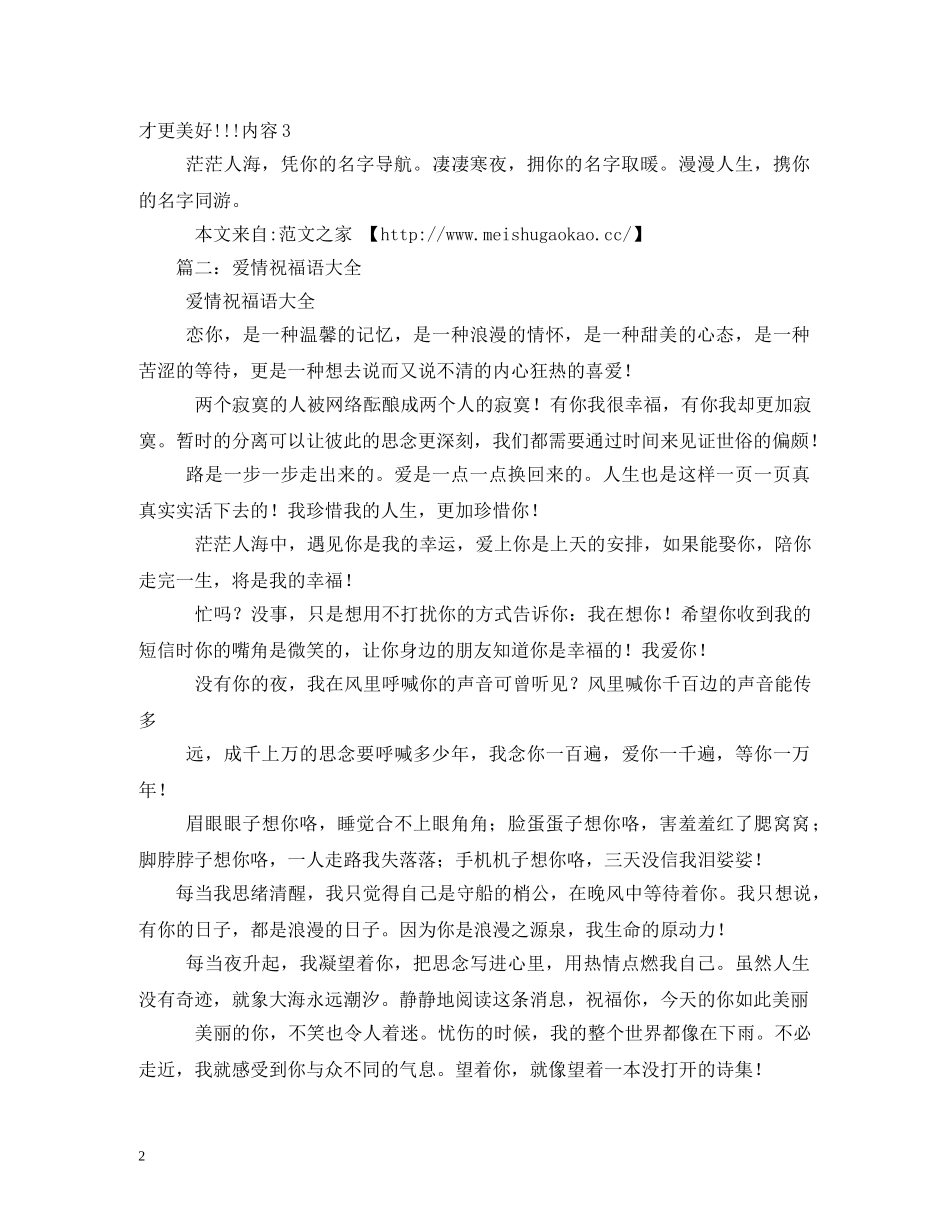 简短爱情祝福语大全 _第2页