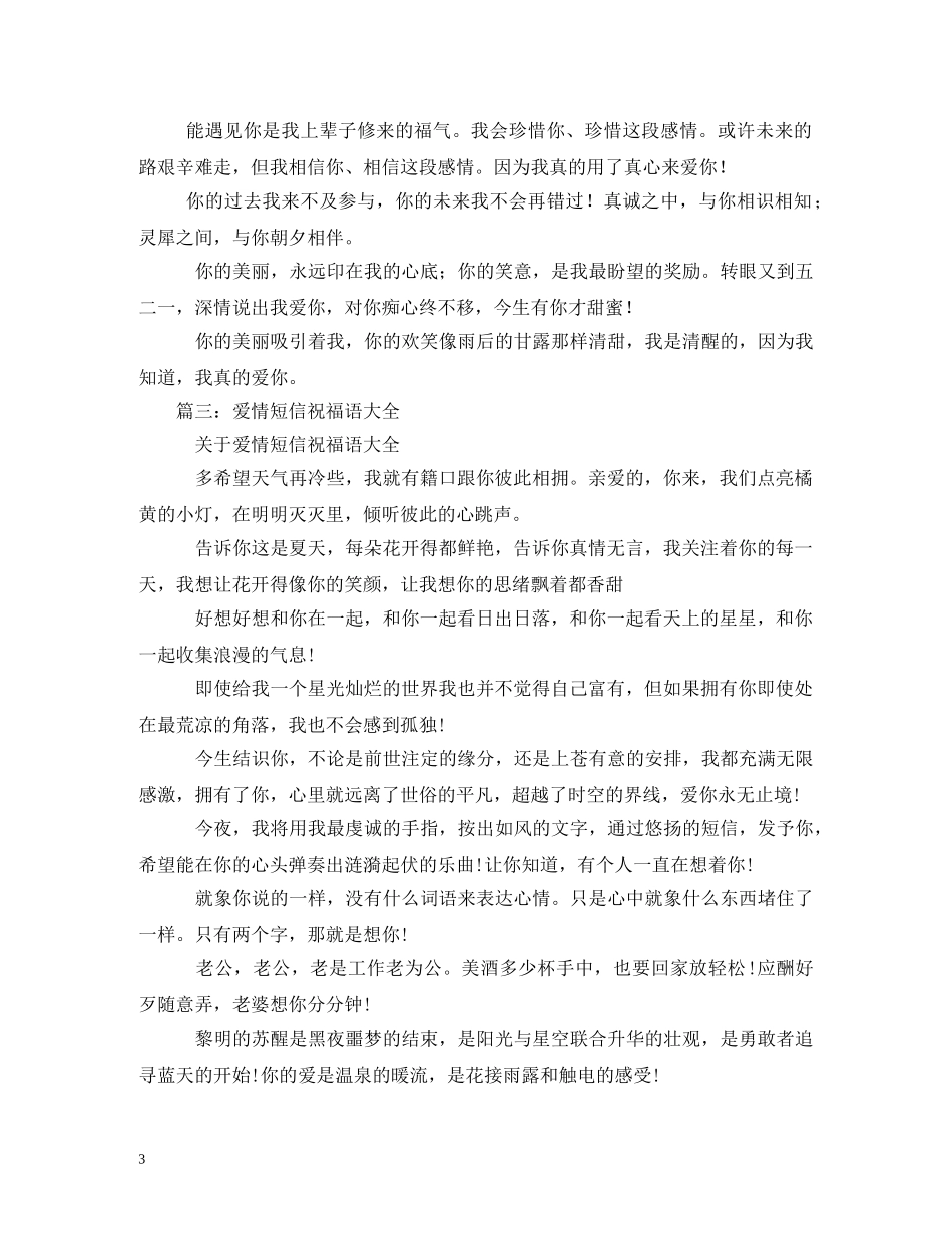简短爱情祝福语大全 _第3页