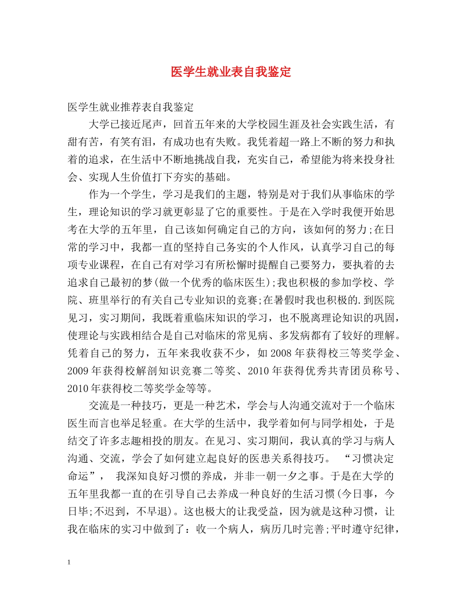 医学生就业表自我鉴定2 _第1页
