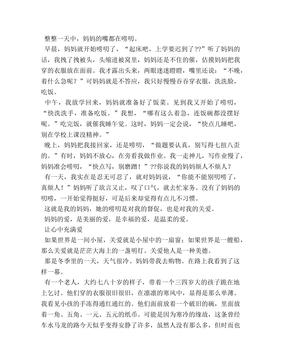 晒出你的幸福故事作文7篇 _第2页