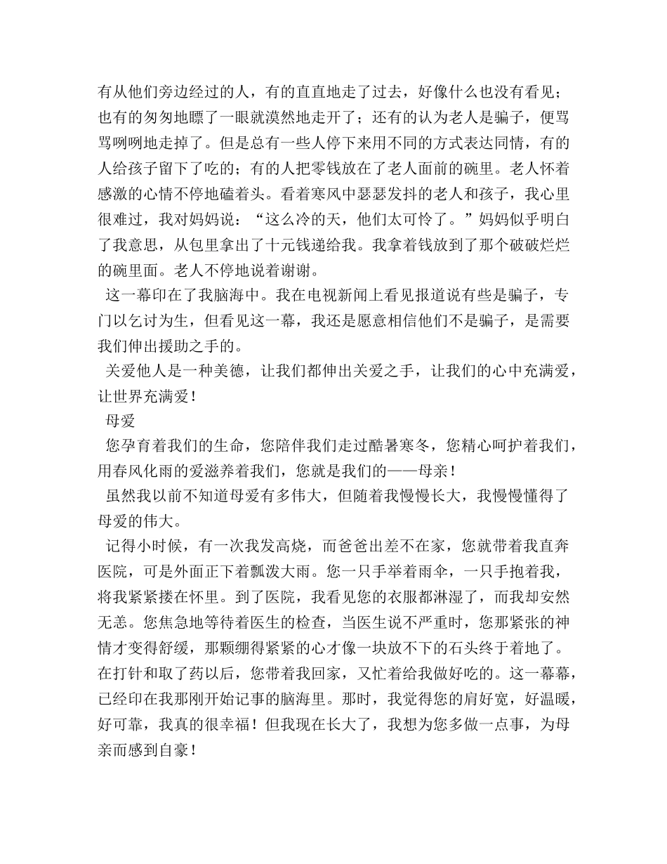 晒出你的幸福故事作文7篇 _第3页