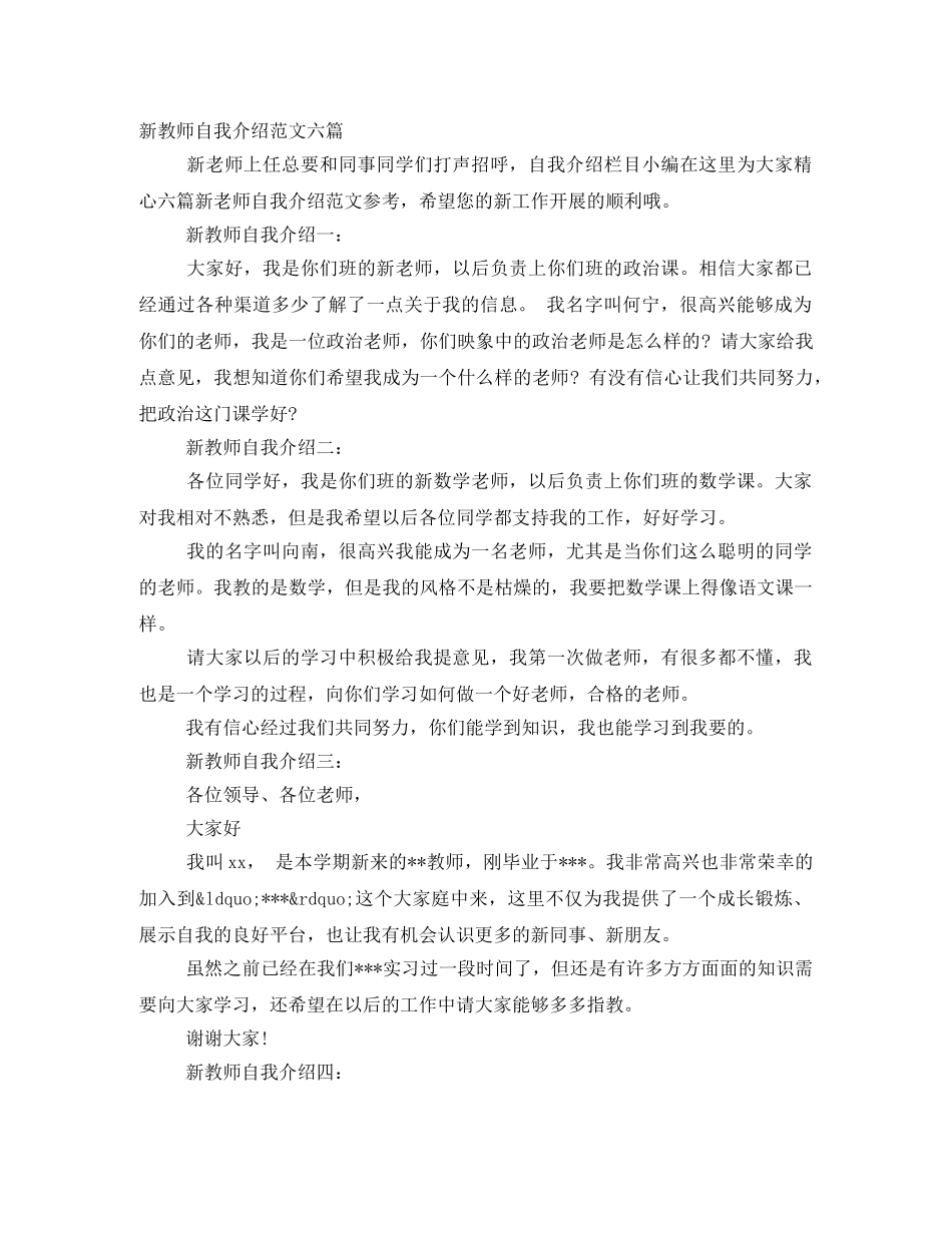 新教师自我介绍范文六篇 _第1页