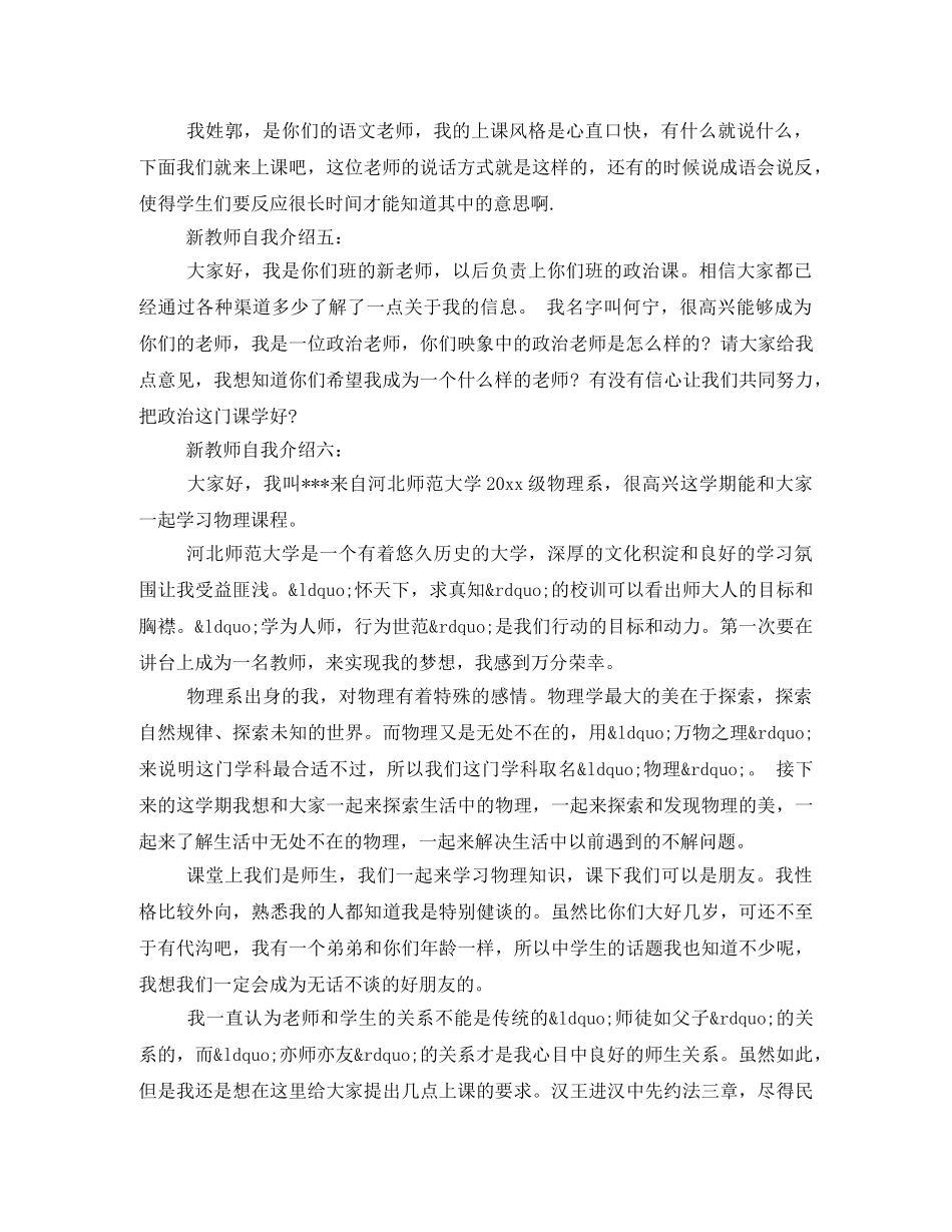 新教师自我介绍范文六篇 _第2页