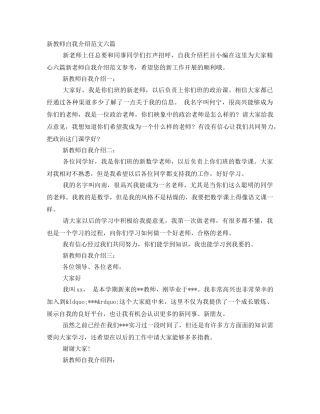 新教师自我介绍范文六篇 