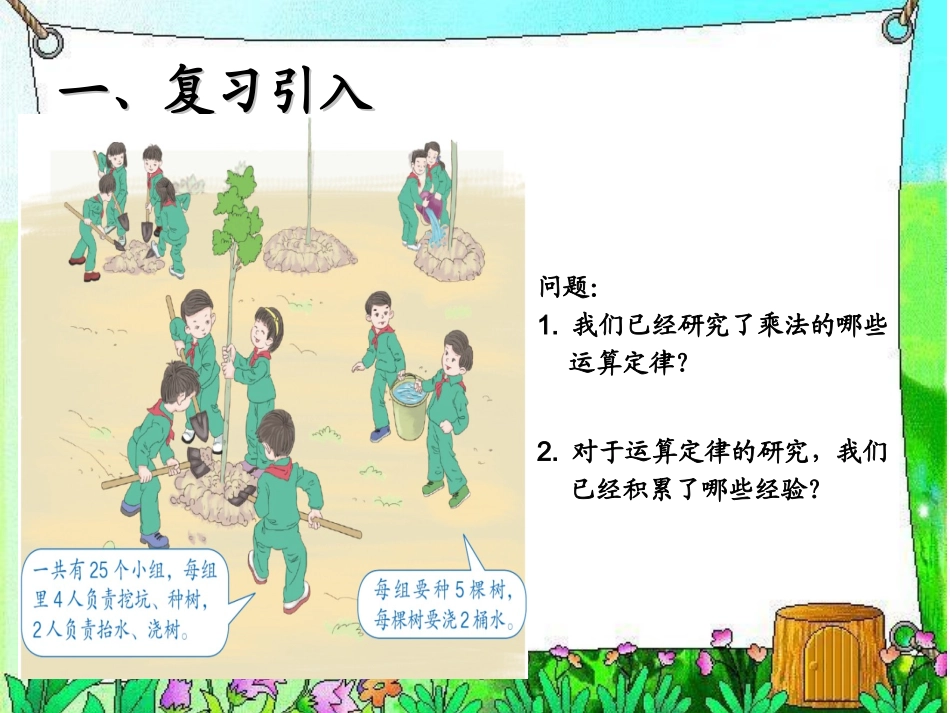 乘法运算定律（例7） (7)_第2页