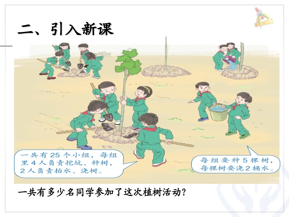 乘法运算定律（例7） (7)_第3页