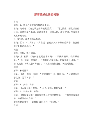 形容美好生活的词语 