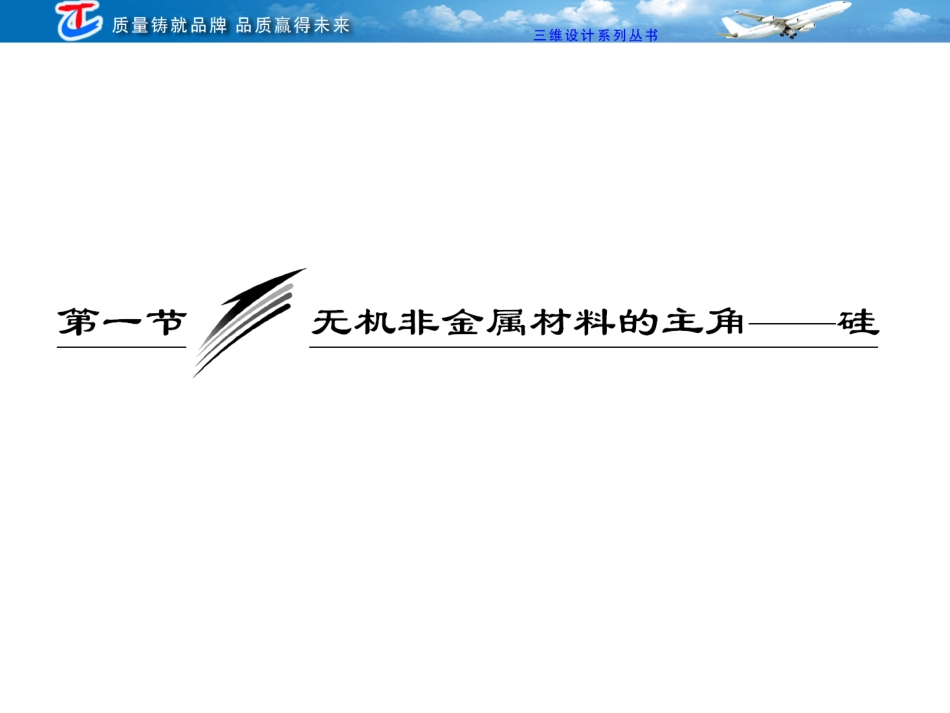 第四章_第一节_无机非金属材料的主角——硅[1]_第2页
