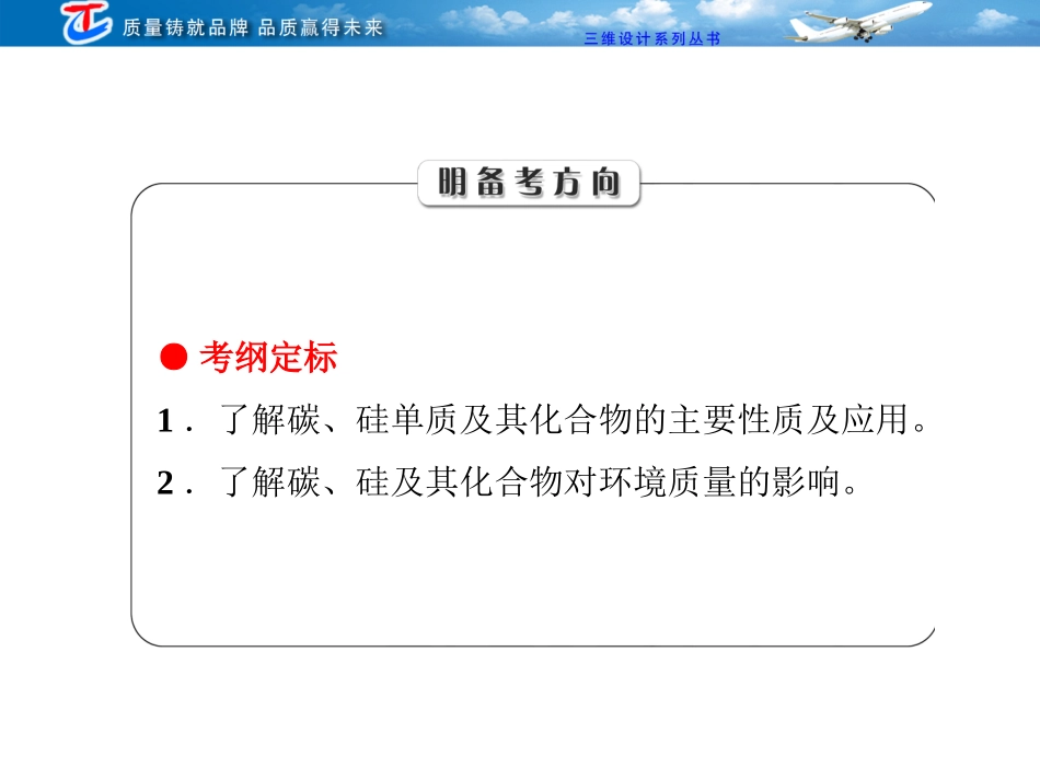 第四章_第一节_无机非金属材料的主角——硅[1]_第3页