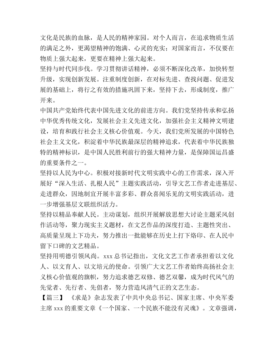 什么是一个国家一个民族的灵魂 《一个国家、一个民族不能没有灵魂》网评四篇 _第2页
