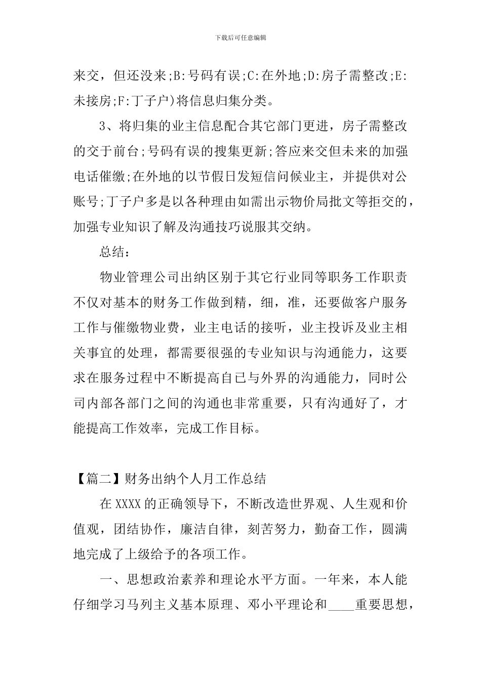 财务出纳个人月工作总结_第2页