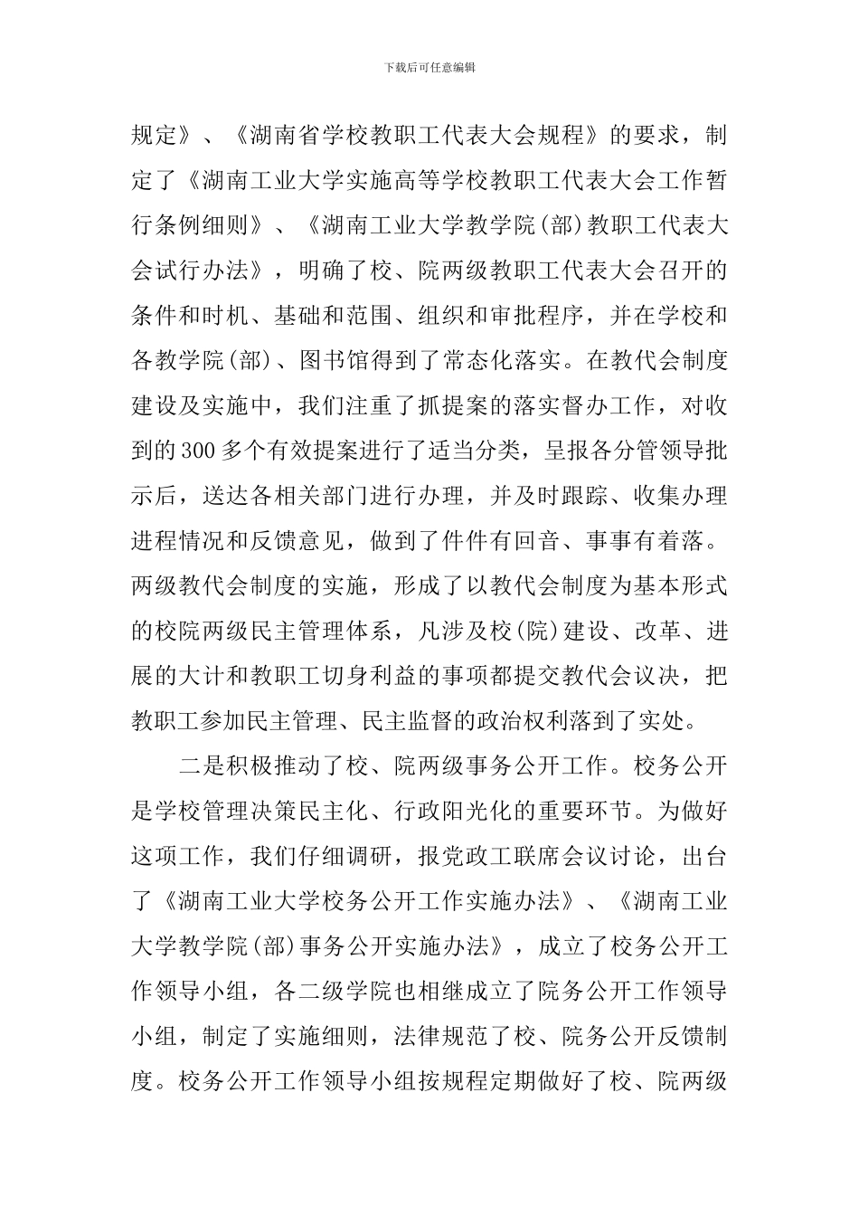 大学教代会工会工作报告_第2页