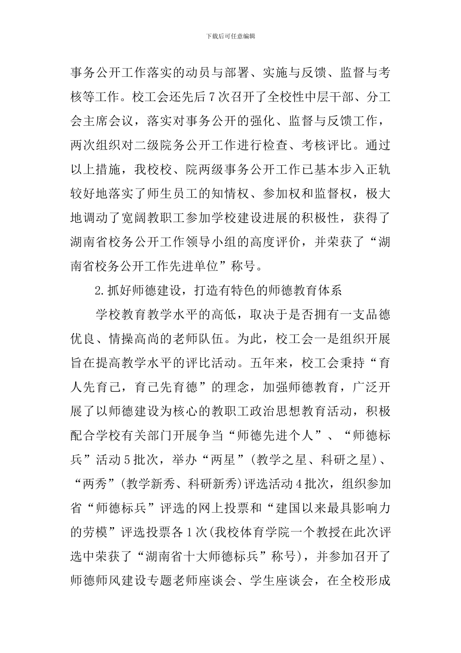 大学教代会工会工作报告_第3页