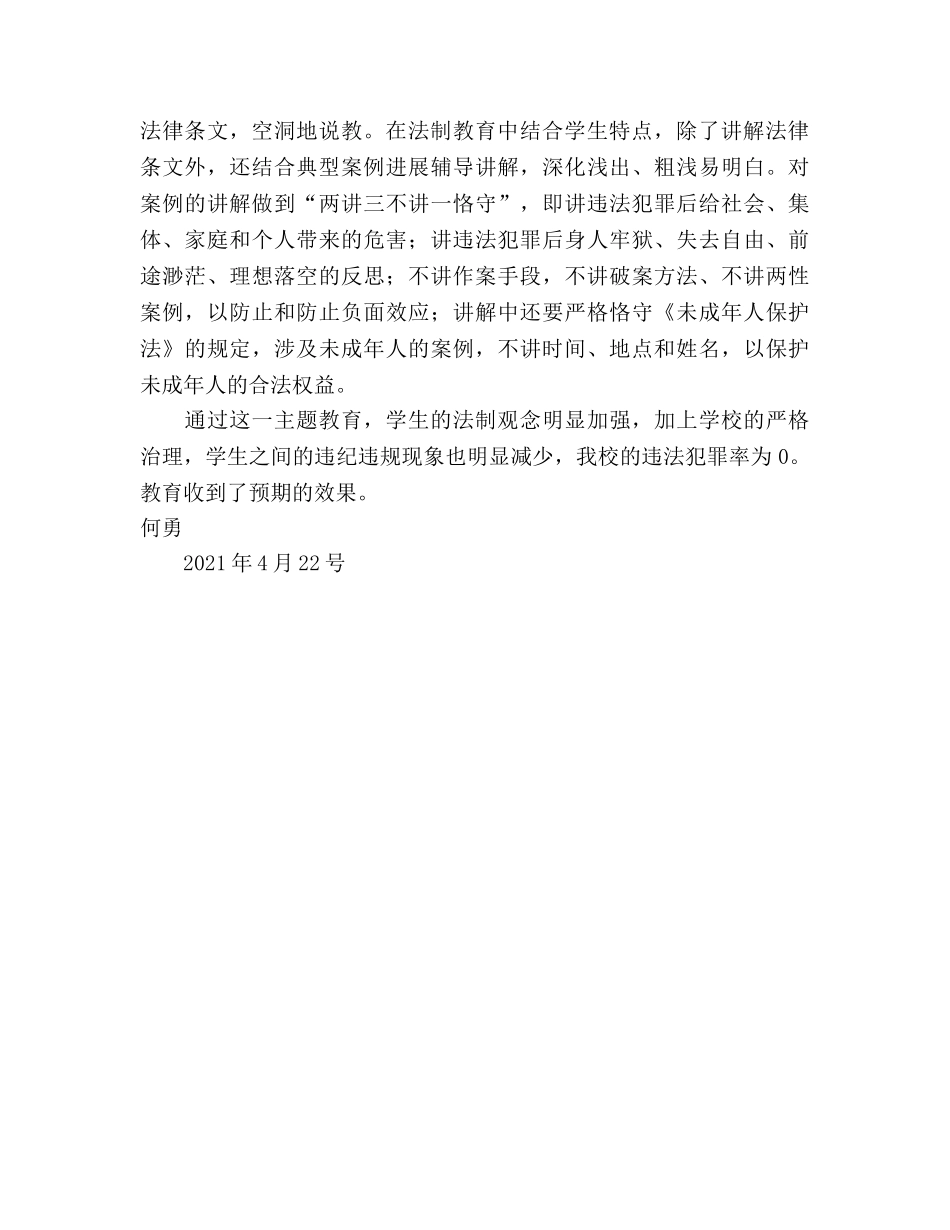 机电技师班法制教育主题活动参考总结（通用） _第2页