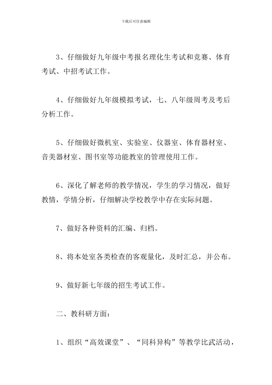 2024年教导主任个人工作计划3篇_第2页