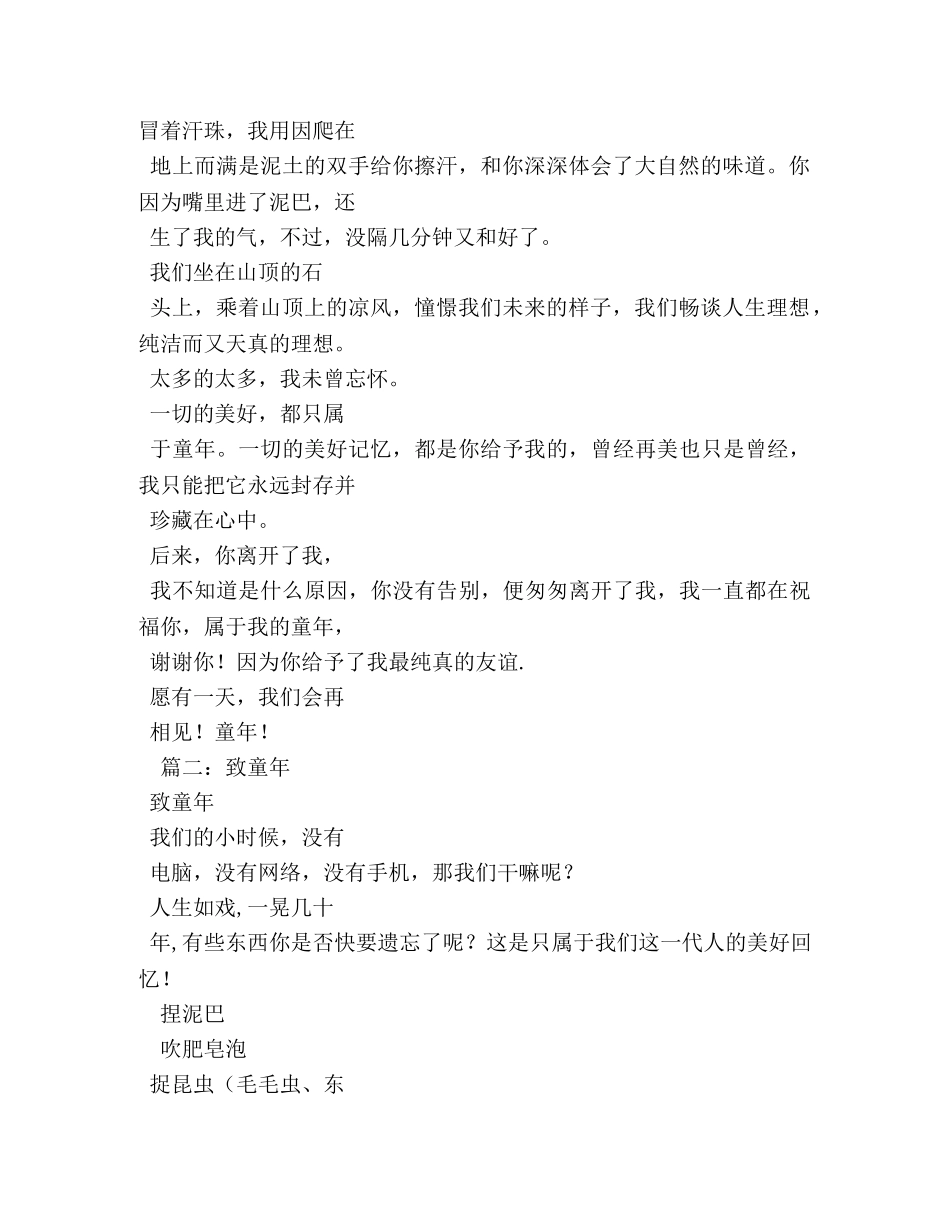 我小时候作文100字 _第2页