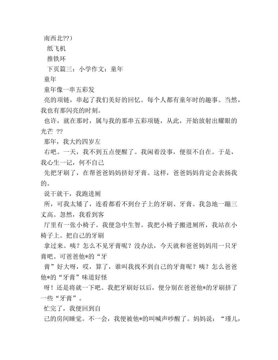 我小时候作文100字 _第3页