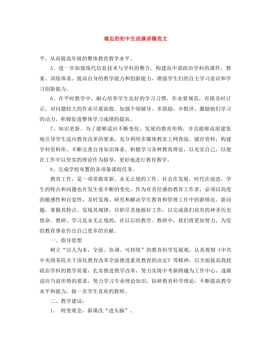 难忘的初中生活演讲稿范文 _第1页