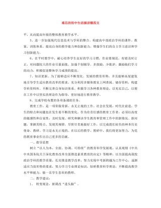 难忘的初中生活演讲稿范文 