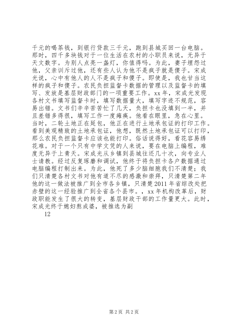 财政系统庆祝建党90周年演讲_第2页