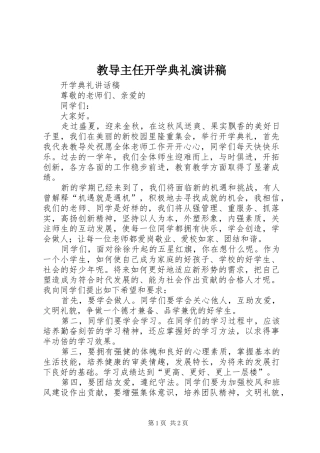 教导主任开学典礼演讲致辞