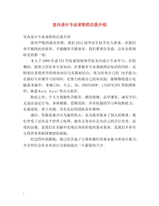 室内设计专业求职的自我介绍 