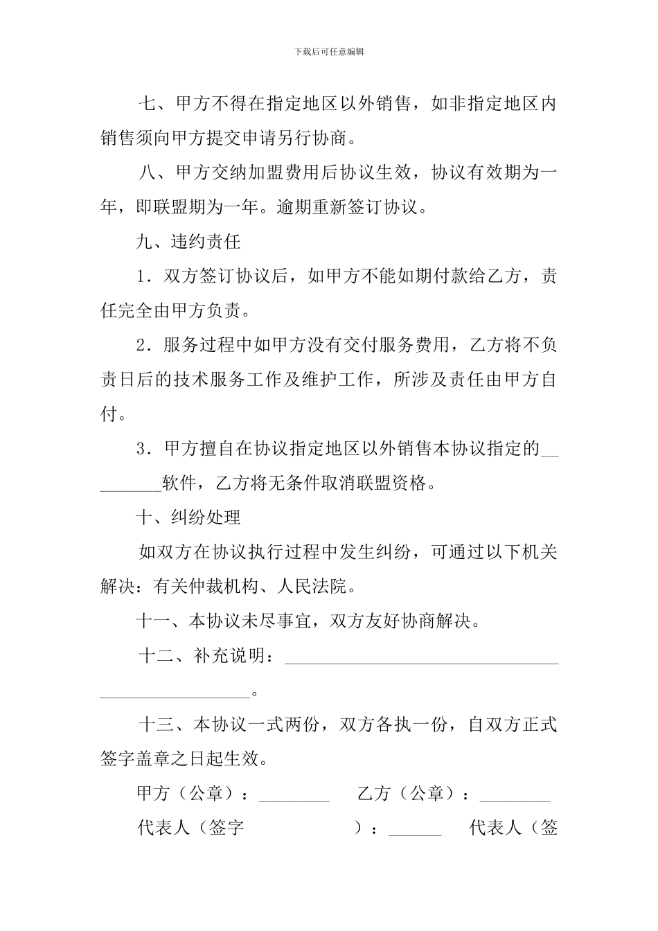 加盟经销协议模板_第2页