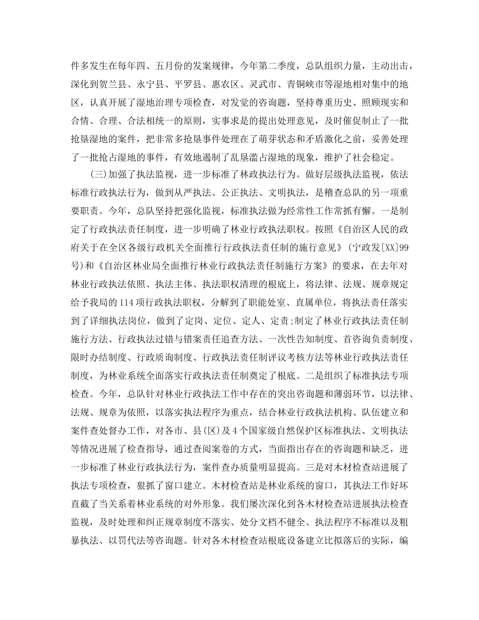 年度工作参考总结-林业稽查总队年度工作参考总结 _第2页