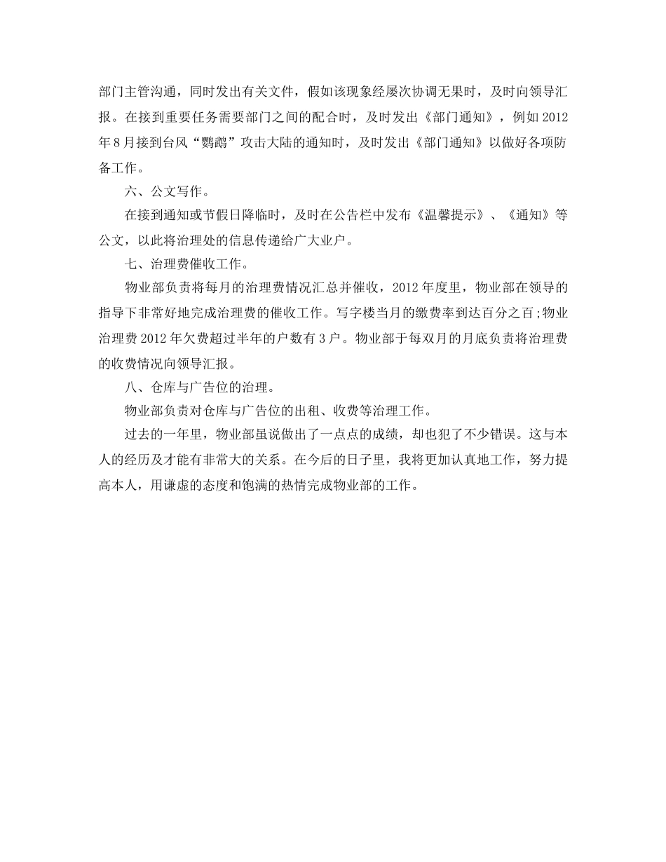 物业部员工的自我参考总结范文（通用） _第2页