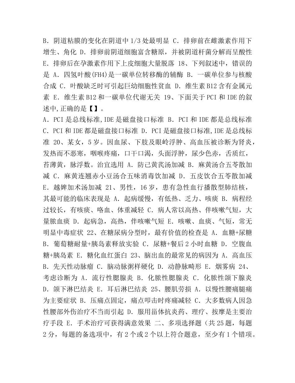 公共卫生主治医师【整理内蒙古2024年上半年主治医师(公共卫生)初级资格考试试题】 _第3页