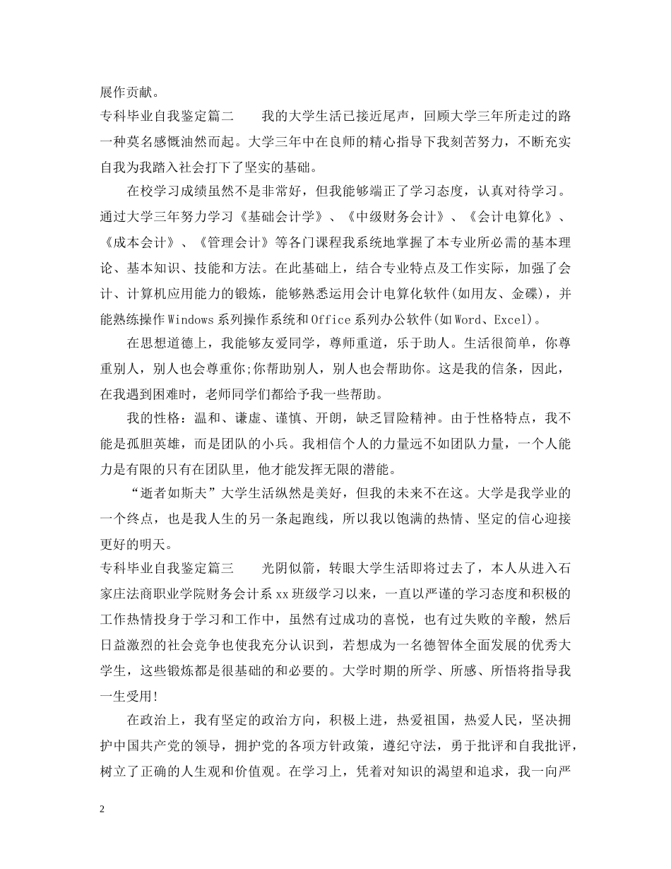 专科毕业自我鉴定 _第2页