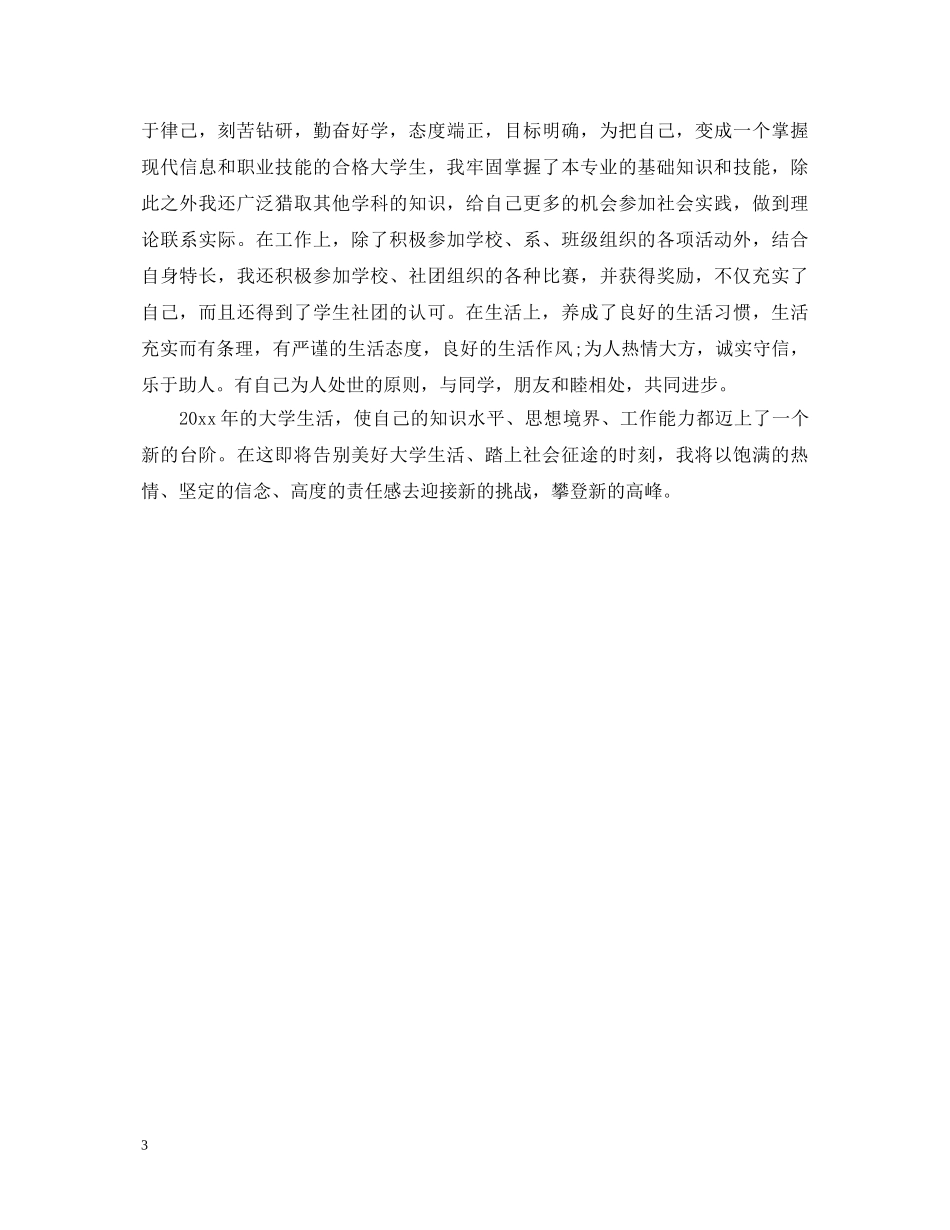 专科毕业自我鉴定 _第3页