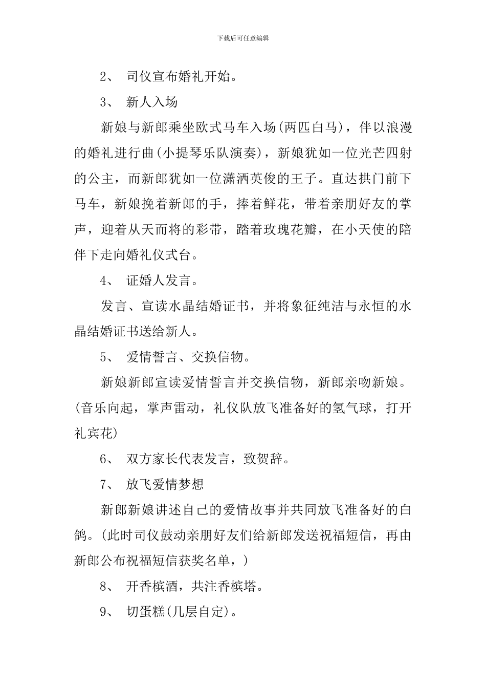 2024年户外婚礼策划方案_第3页