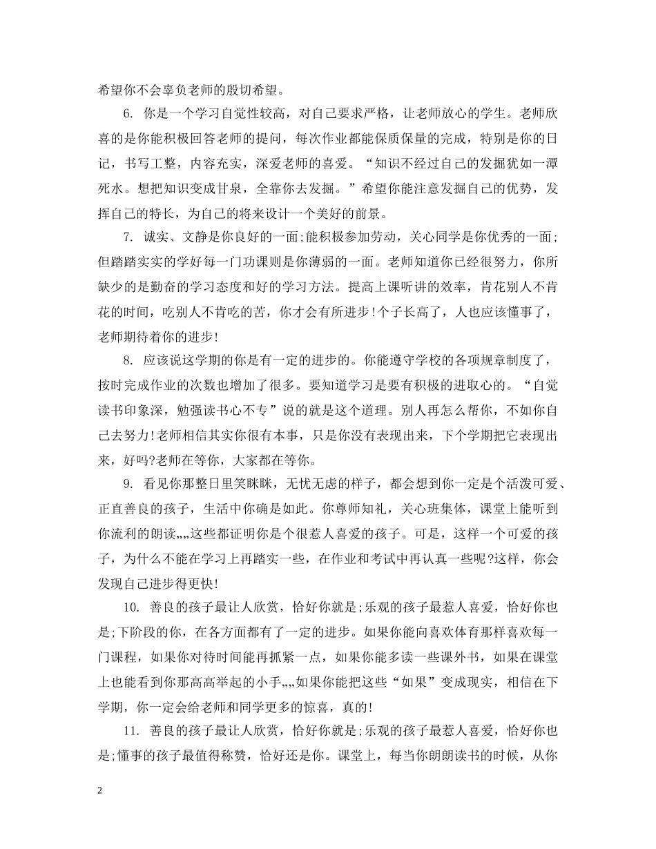 三年级学生期末鉴定评语 _第2页