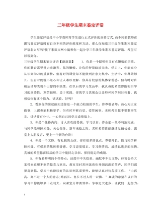三年级学生期末鉴定评语 