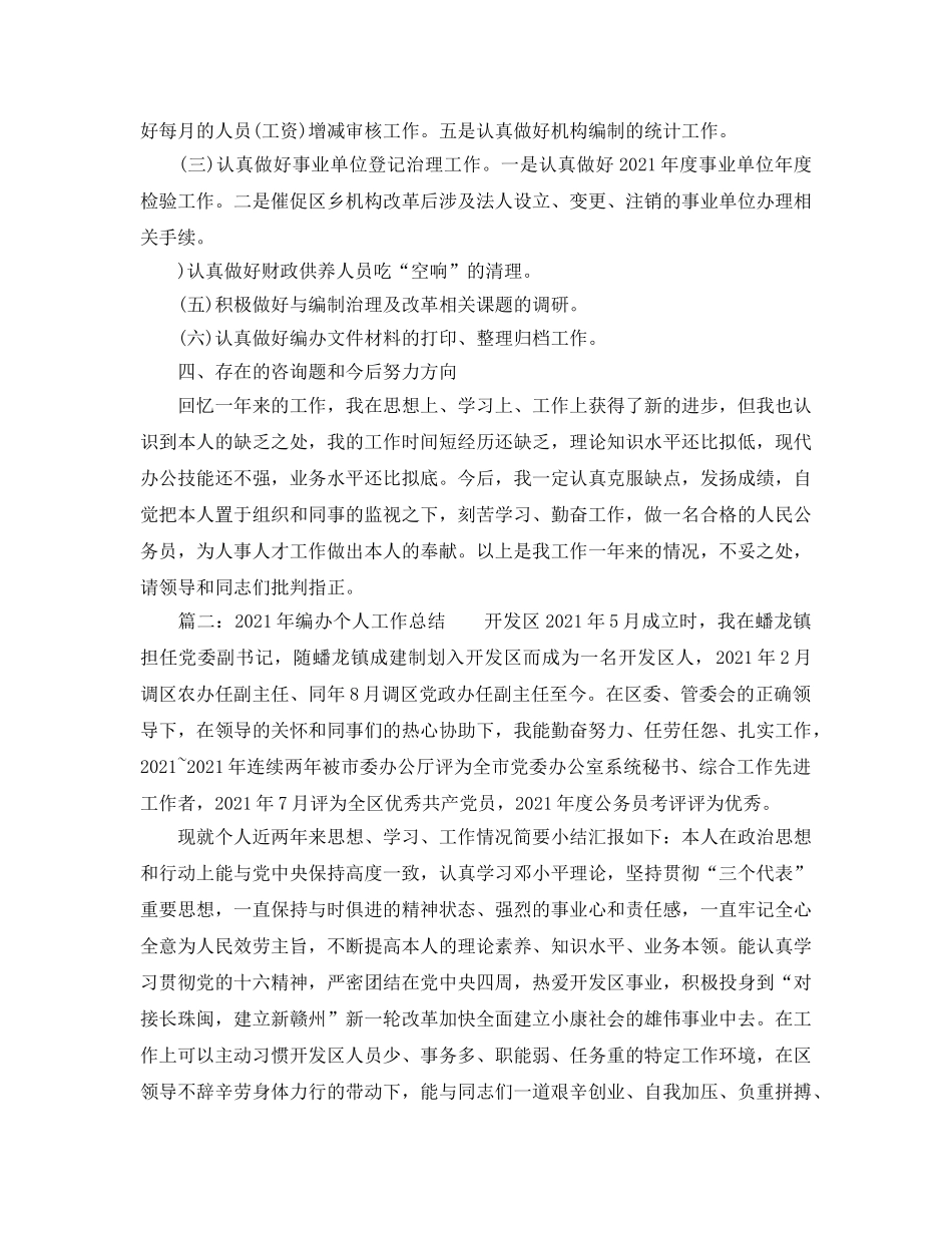 个人工作参考总结-2024年编办个人工作参考总结 _第2页