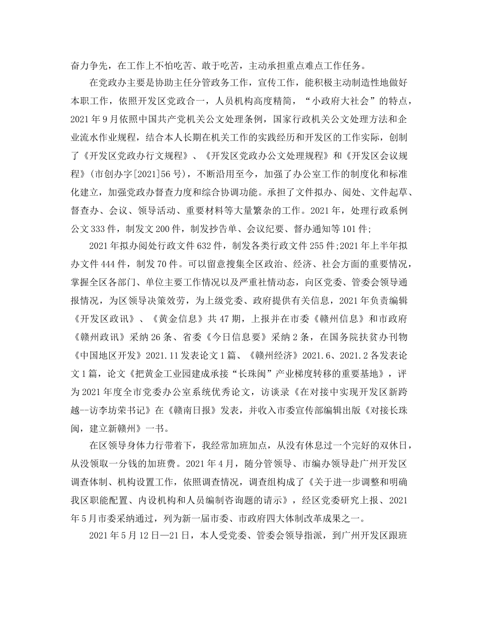 个人工作参考总结-2024年编办个人工作参考总结 _第3页