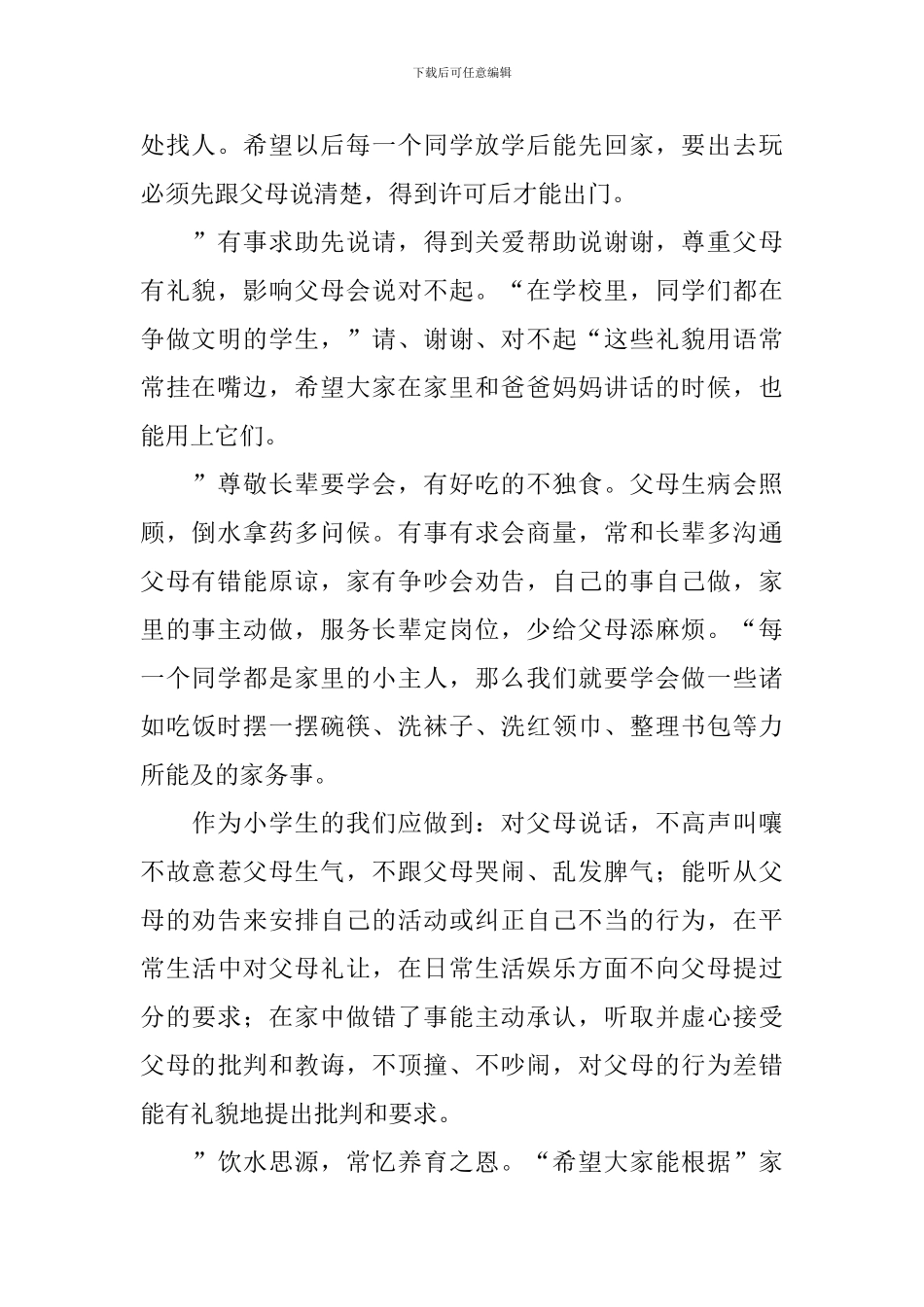 讲文明懂礼貌演讲稿_第2页