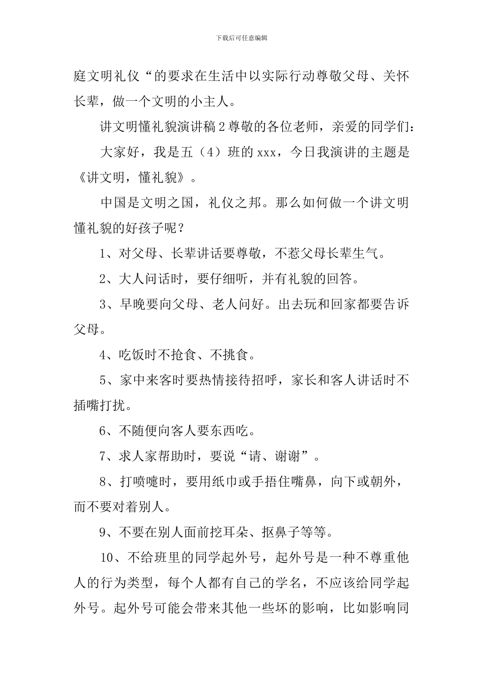 讲文明懂礼貌演讲稿_第3页