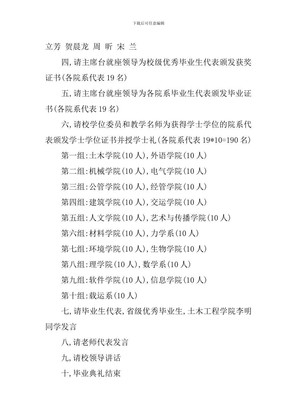 2024大学毕业典礼议程_第2页