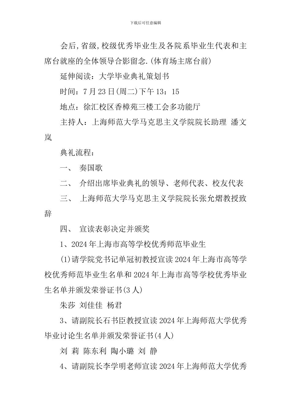 2024大学毕业典礼议程_第3页