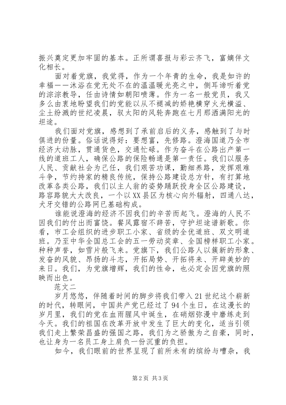20XX年银行七一演讲范文_第2页
