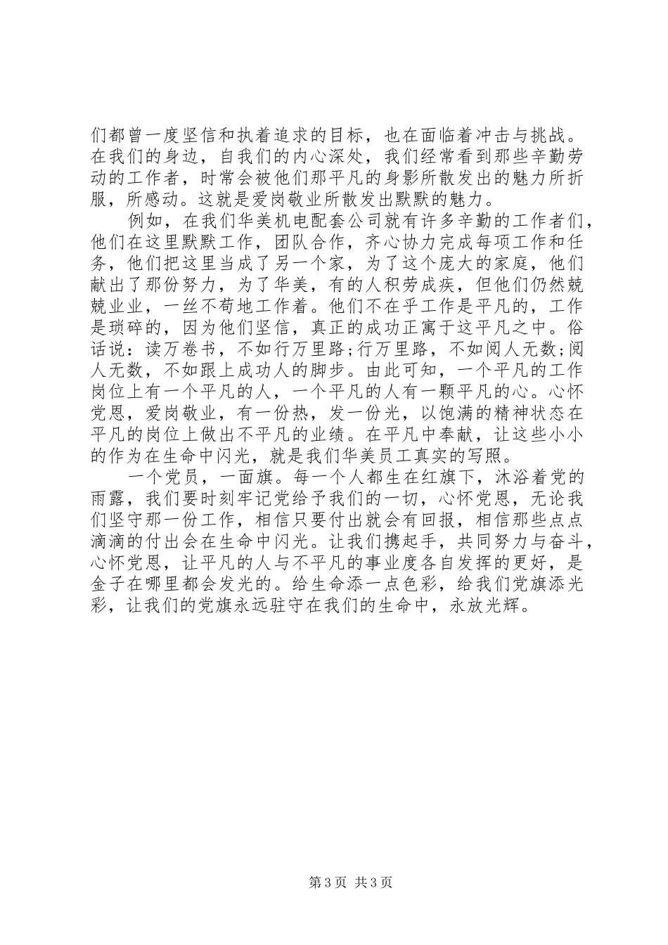 20XX年银行七一演讲范文_第3页