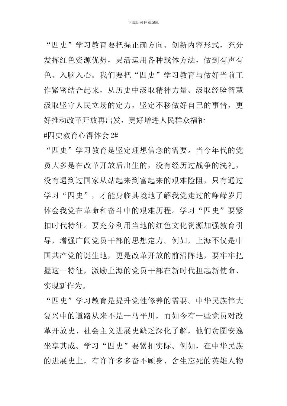 关于四史教育心得体会2024_第2页
