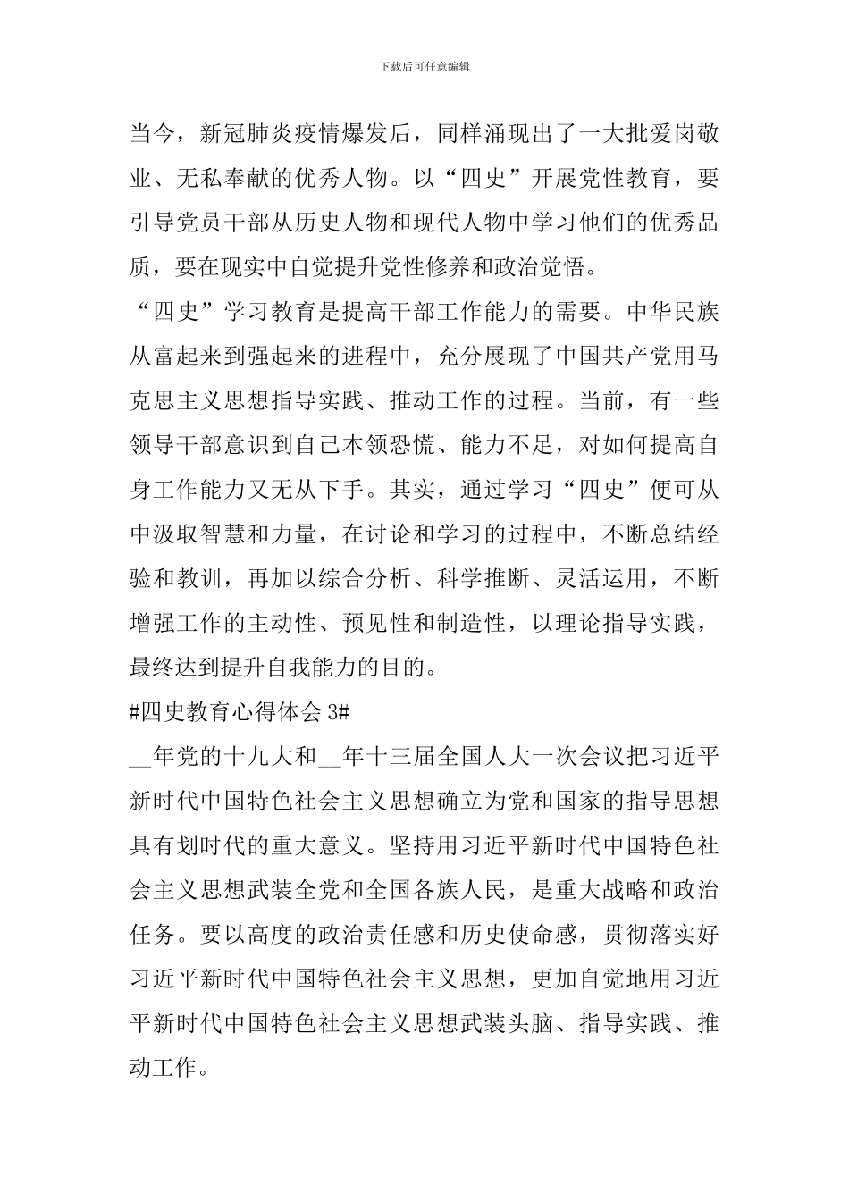 关于四史教育心得体会2024_第3页