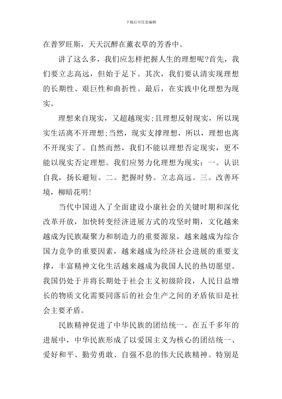 2024学生在理想主题班会上的讲话稿_第3页