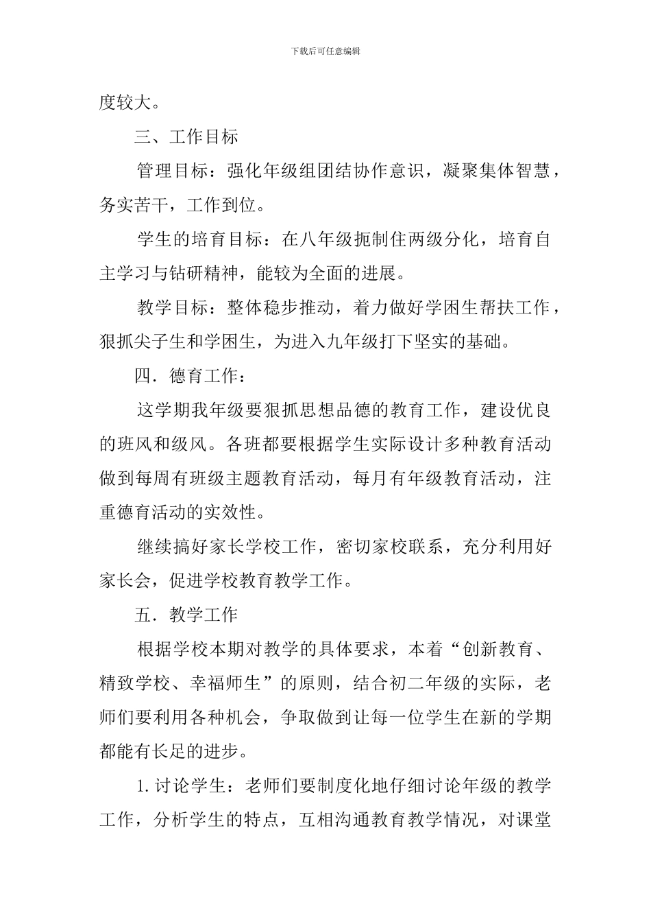 八年级年级组教育教学工作计划_第2页