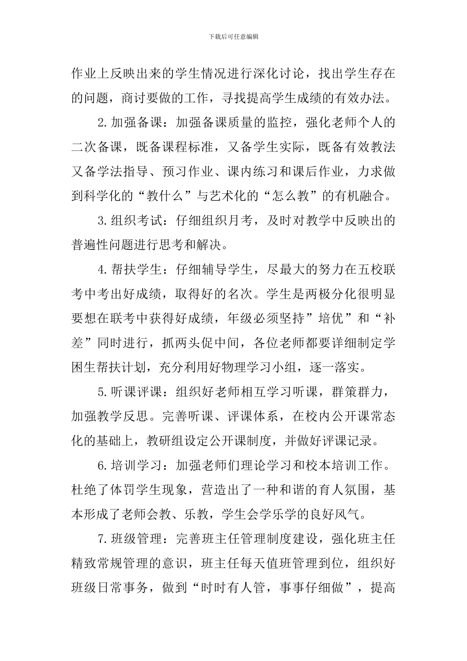 八年级年级组教育教学工作计划_第3页